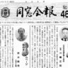 会報No46